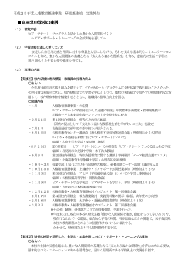 屯田北中学校の取組（PDF：264KB）