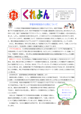 学童保育施設の分割について - 町田市学童保育クラブの会