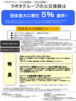 損保ジャパン日本興亜 - クボタ総合保険サービス株式会社