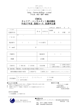 CMCA キャリア・コンサルタント養成講座 平成27年度 函館コース 受講