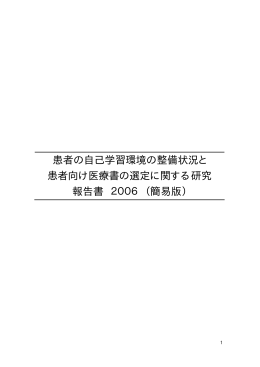 発表資料2 - 医学情報サービス研究大会