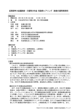 議事要旨