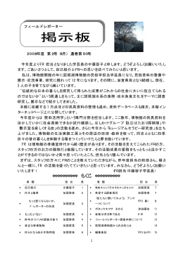 フィールドレポーター掲示板52号 (PDF:282KB)