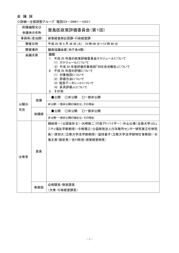 豊島区政策評価委員会（第1回）