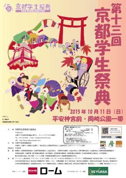 京都学生祭典とは 京都学生祭典とは