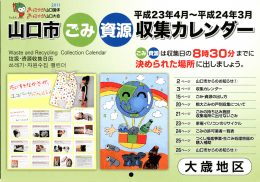 山口市 - 大歳自治振興会ホームページ