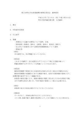 『議事要旨』（PDF：152KB）