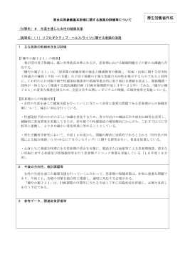 厚生労働省作成資料 [PDF形式:49KB]