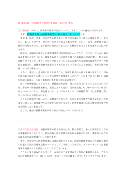 まず、消費者を狙う悪質事業者の取り締まりについてです。