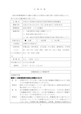 会議記録（PDF形式）