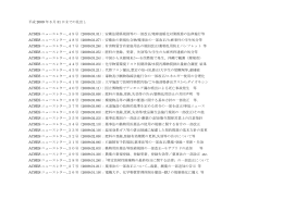 平成 2009 年 3 月 31 日までの見出し ACSES ニュースレター_49号