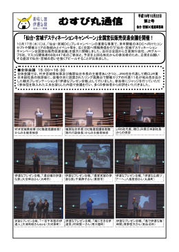 むすび丸通信第2号 - 仙台・宮城観光キャンペーン推進協議会公式サイト