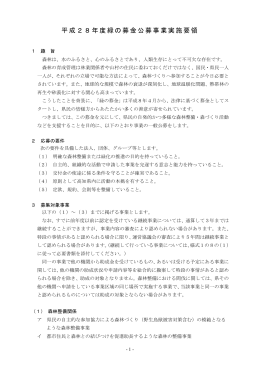 こちら - 高知県森と緑の会