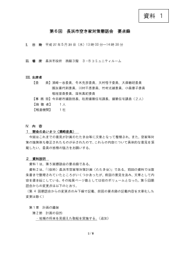 【資料1】第6回要点録 [203KB pdfファイル]