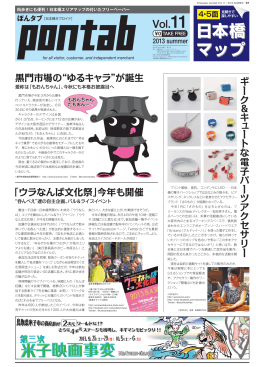 第 11号 - Nippon-bashi Shop HEADLINE