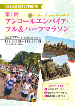 こちらから - アンコールエンパイア・フル＆ハーフマラソン in カンボジア