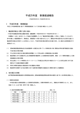 平成25年度決算の承認について 平成25年度 事業