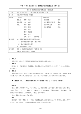 要点記録 - 練馬区役所