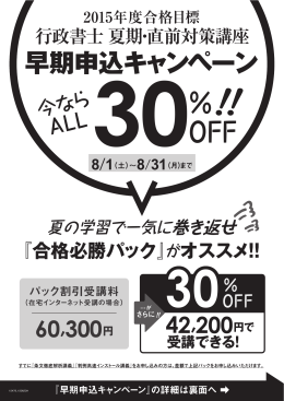 早期申込キャンペーン