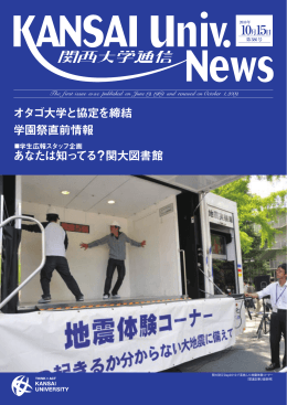 オタゴ大学と協定を締結 学園祭直前情報 あなたは知ってる