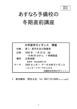 高1～高3・高卒生対象 冬期直前講座パンフレット