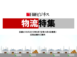 日経ビジネス2015年9月7日号（9月4日発売） 広告