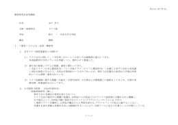 教育研究状況等調査 氏名 木戸 芳子 分野・楽器等名 ドイツ語 学位 修士