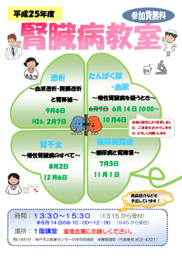 平成25年度 たんぱく尿 ・血尿 糖尿病腎症 腎不全 透析