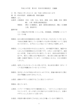 議事録（PDF155KB）
