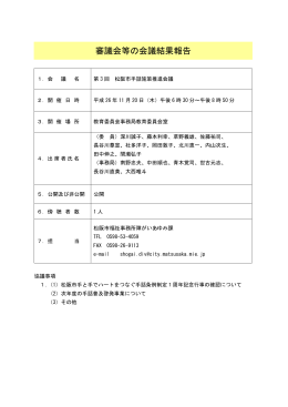 第 3 回 松阪市手話施策推進会議