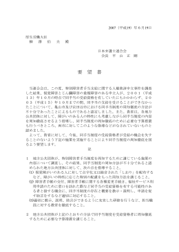 特別障害者手当制度に関する人権救済申立事件