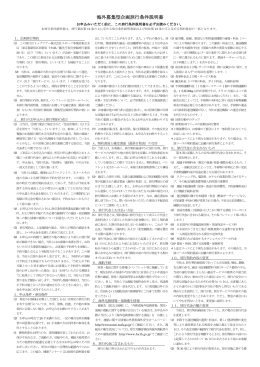 海外募集型企画旅行条件説明書