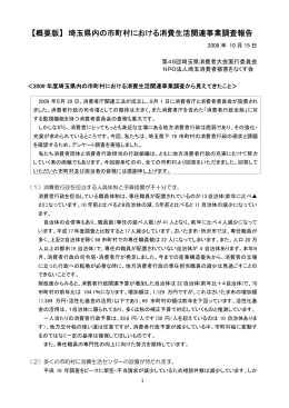 報告書概要版 - 適格消費者団体 特定非営利活動法人 埼玉消費者被害