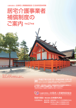 居宅介護事業者 補償制度の ご案内