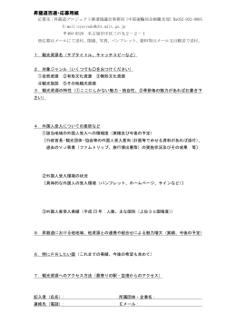 昇龍道百選・応募用紙