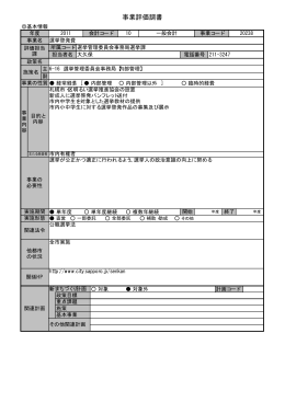 事業評価調書