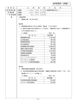 参考資料（詳細）
