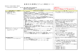 芸術文化振興ビジョン検証シート（PDF：678KB）