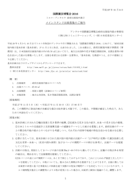 メインスタンド募集のご案内 はこちらから