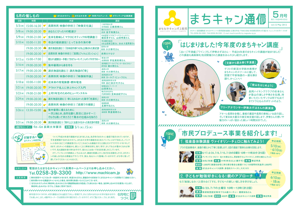 はじまりました 今年度のまちキャン講座 市民プロデュース事業を紹介し