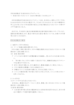 市民対話集会「未来をあなたとプロデュース」 ～ 将来のまちづくり