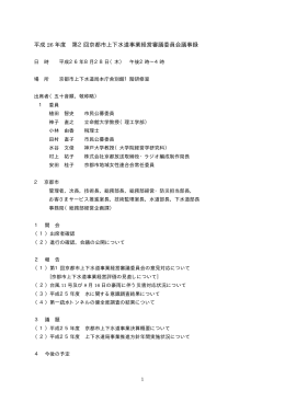 第2回議事録(PDF形式, 40KB)