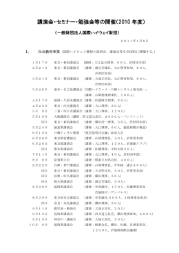 2010 年度 - 日韓トンネルプロジェクトを推進する国際ハイウェイ財団