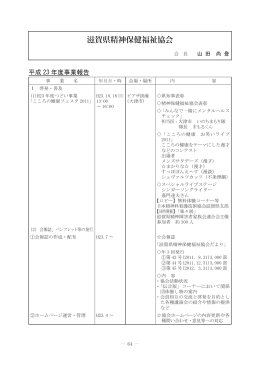 滋賀県精神保健福祉協会
