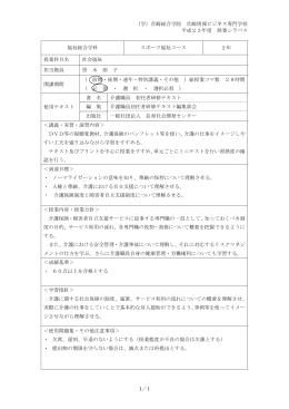 （学）宮崎総合学院 宮崎情報ビジネス専門学校 平成23年度 授業