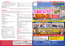 幸福度ランキング - 船井総合研究所