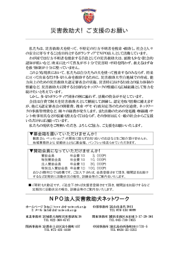 災害救助犬！ご支援のお願い - NPO法人災害救助犬ネットワーク
