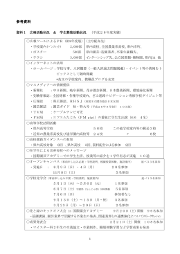 平成26年度岐阜県立国際園芸アカデミー 学校評価 自己報告書 参考資料