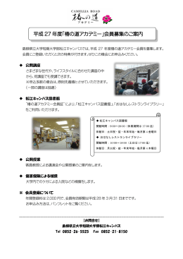 椿の道アカデミー - 島根県立大学短期大学部 松江キャンパス