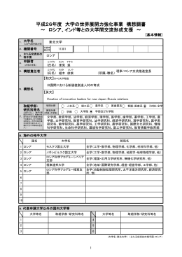 平成26年度 大学の世界展開力強化事業 構想調書